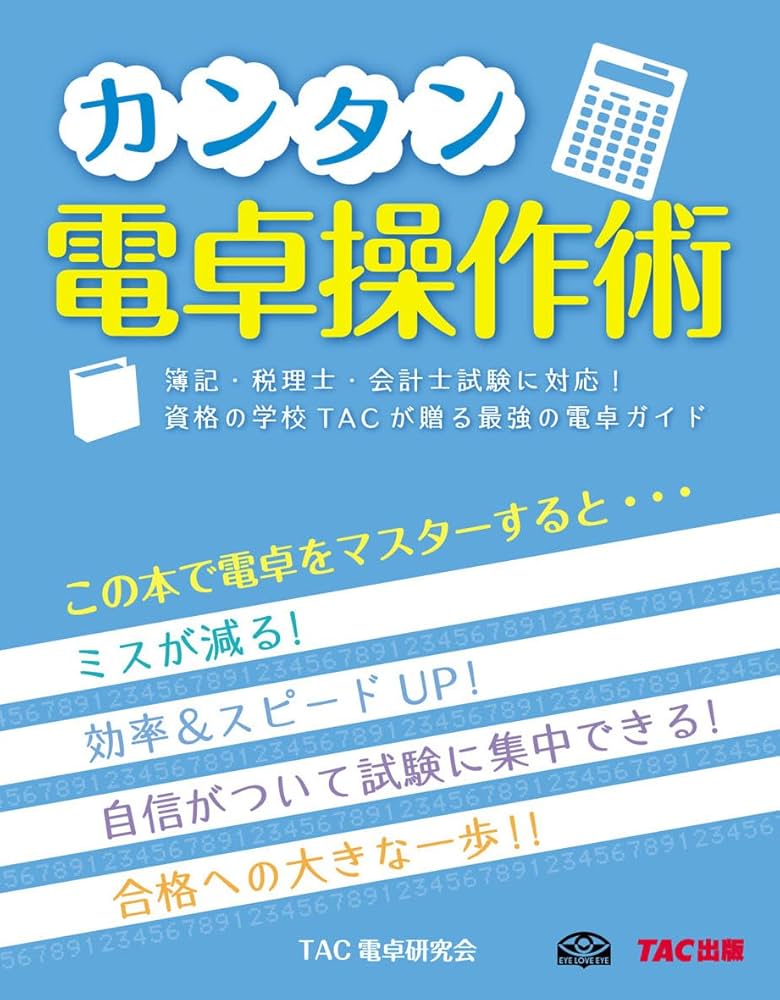 受験必勝　電卓操作の本   /とりい書房（単行本） 簿記会計専用電卓つき受験必勝電卓操作の本 | とりい書房 |本